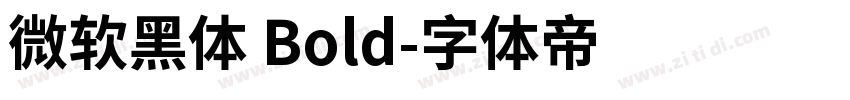 微软黑体 Bold字体转换